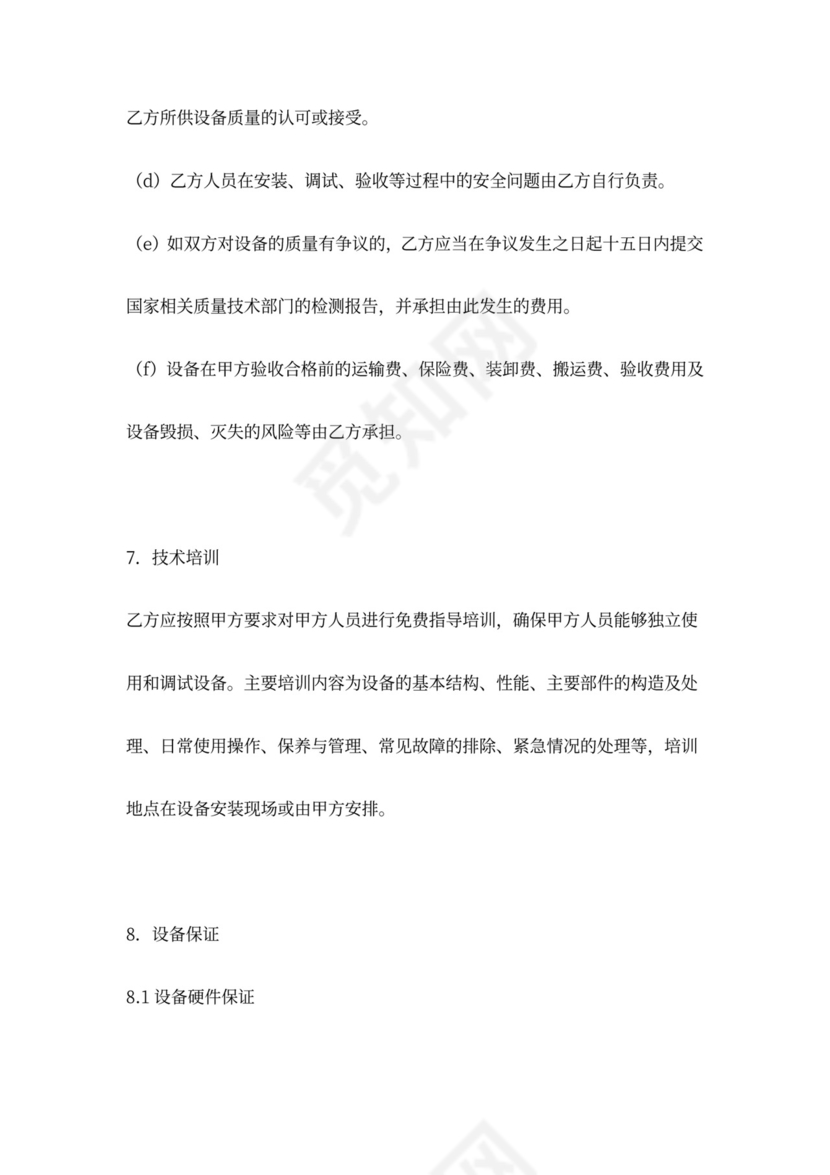 变压器采购安装合同范本