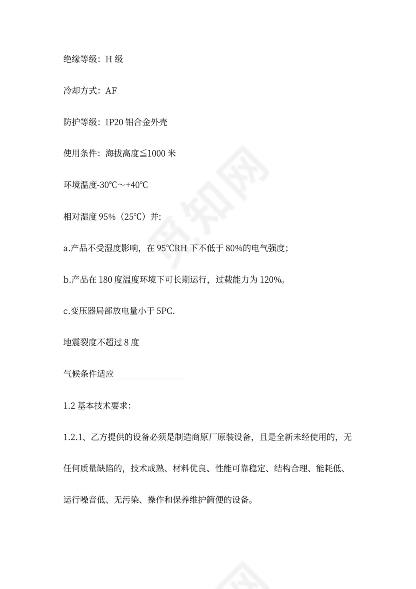 变压器采购安装合同范本