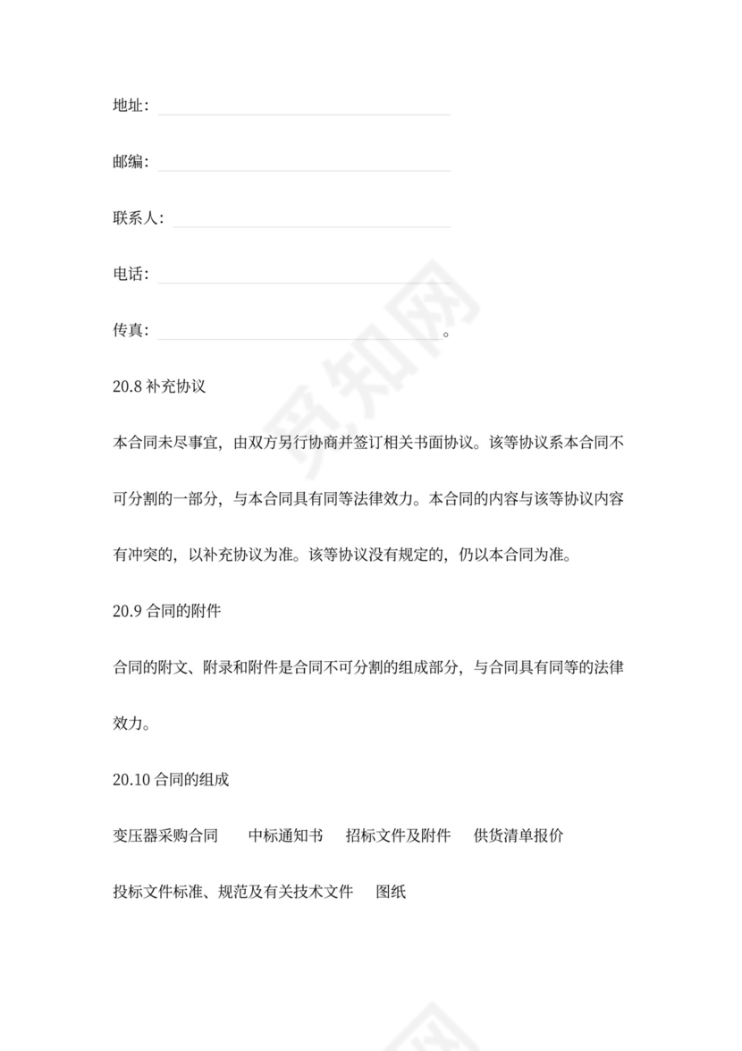 变压器采购安装合同范本