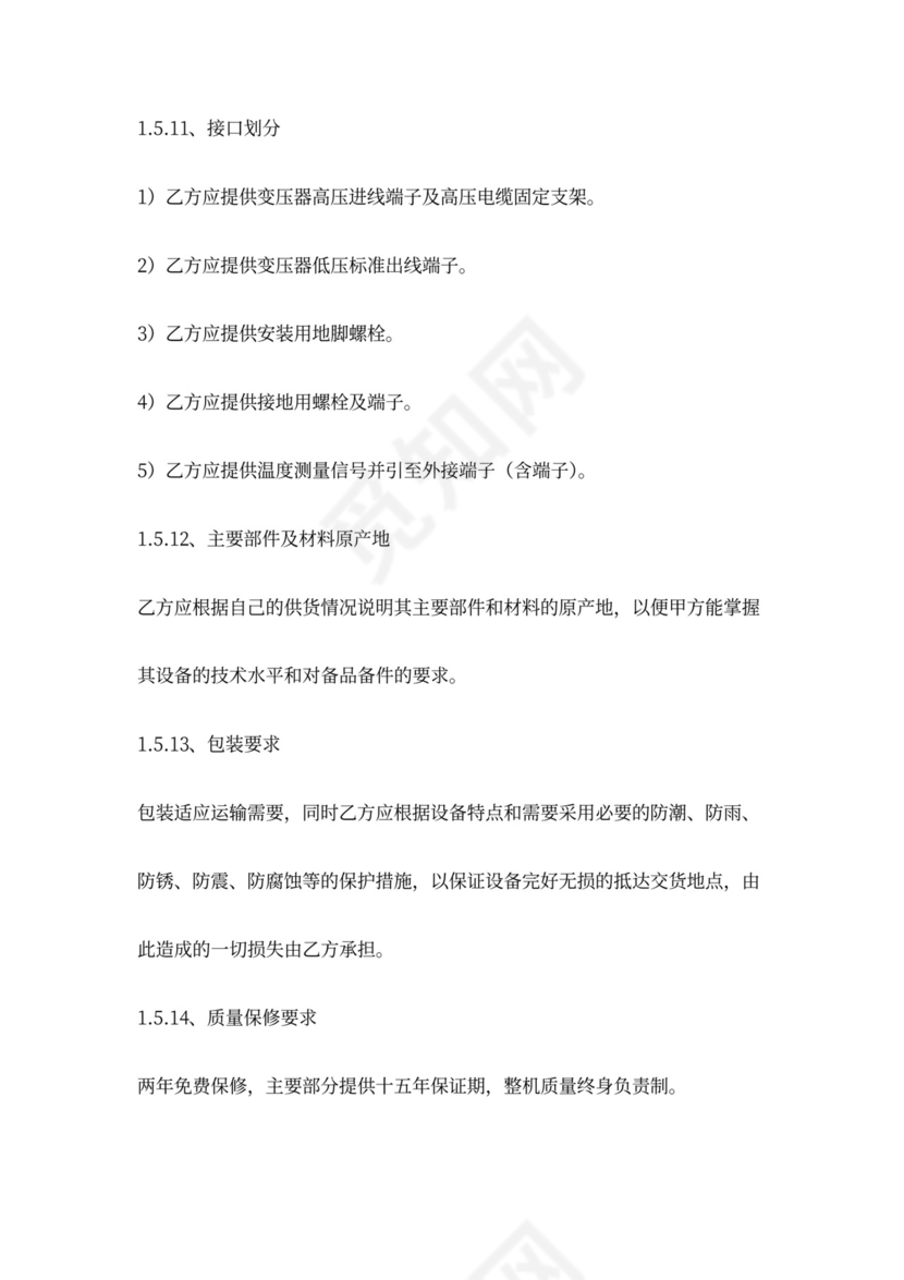 变压器采购安装合同范本