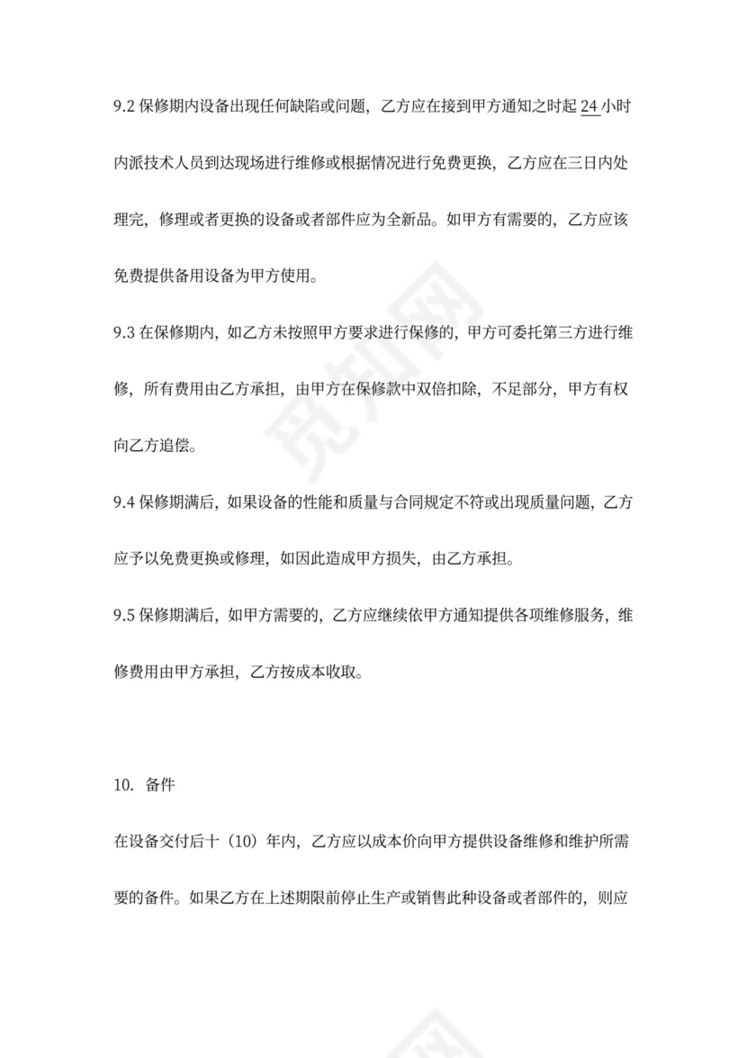 变压器采购安装合同范本