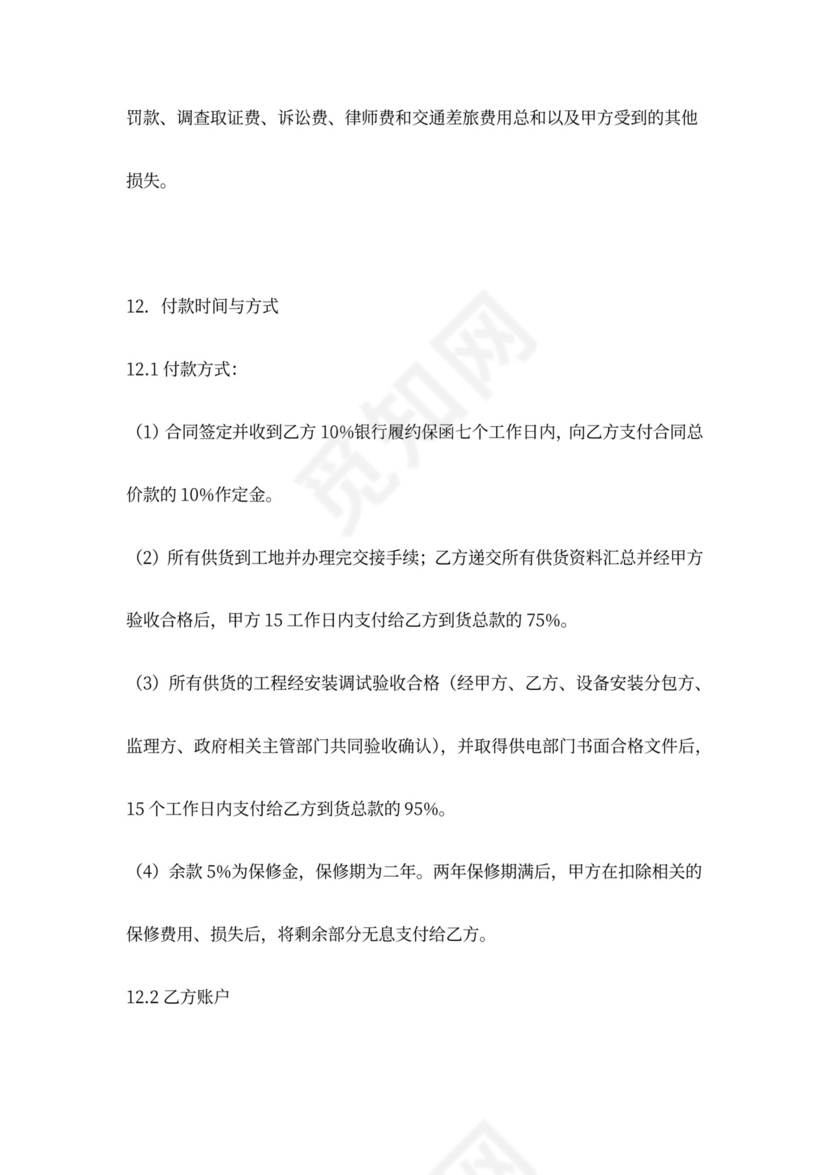 变压器采购安装合同范本