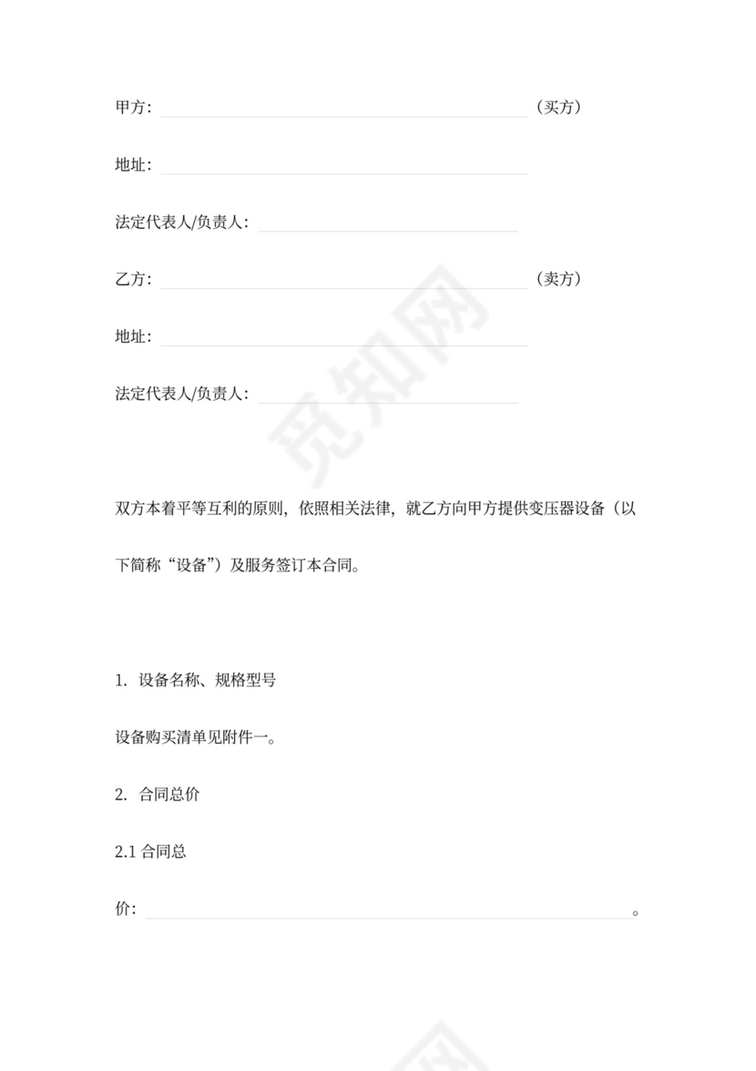 变压器采购安装合同范本