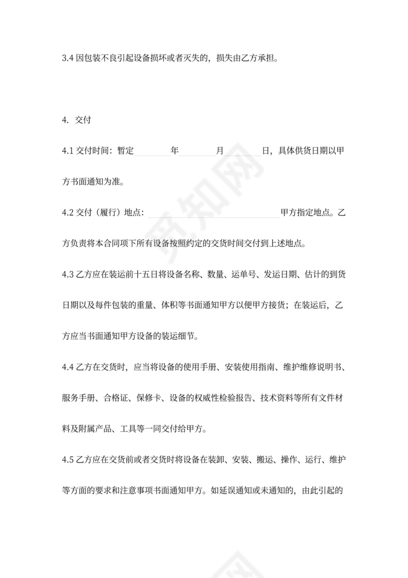 变压器采购安装合同范本