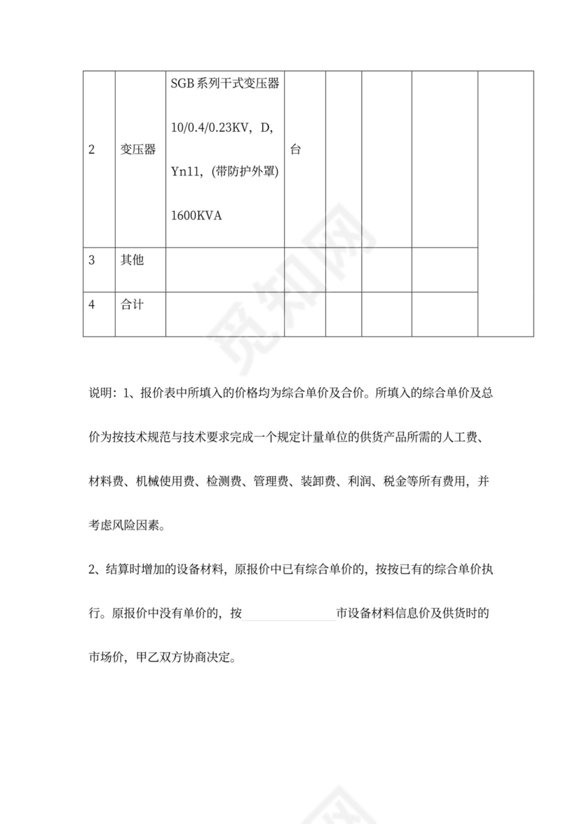 变压器采购安装合同范本