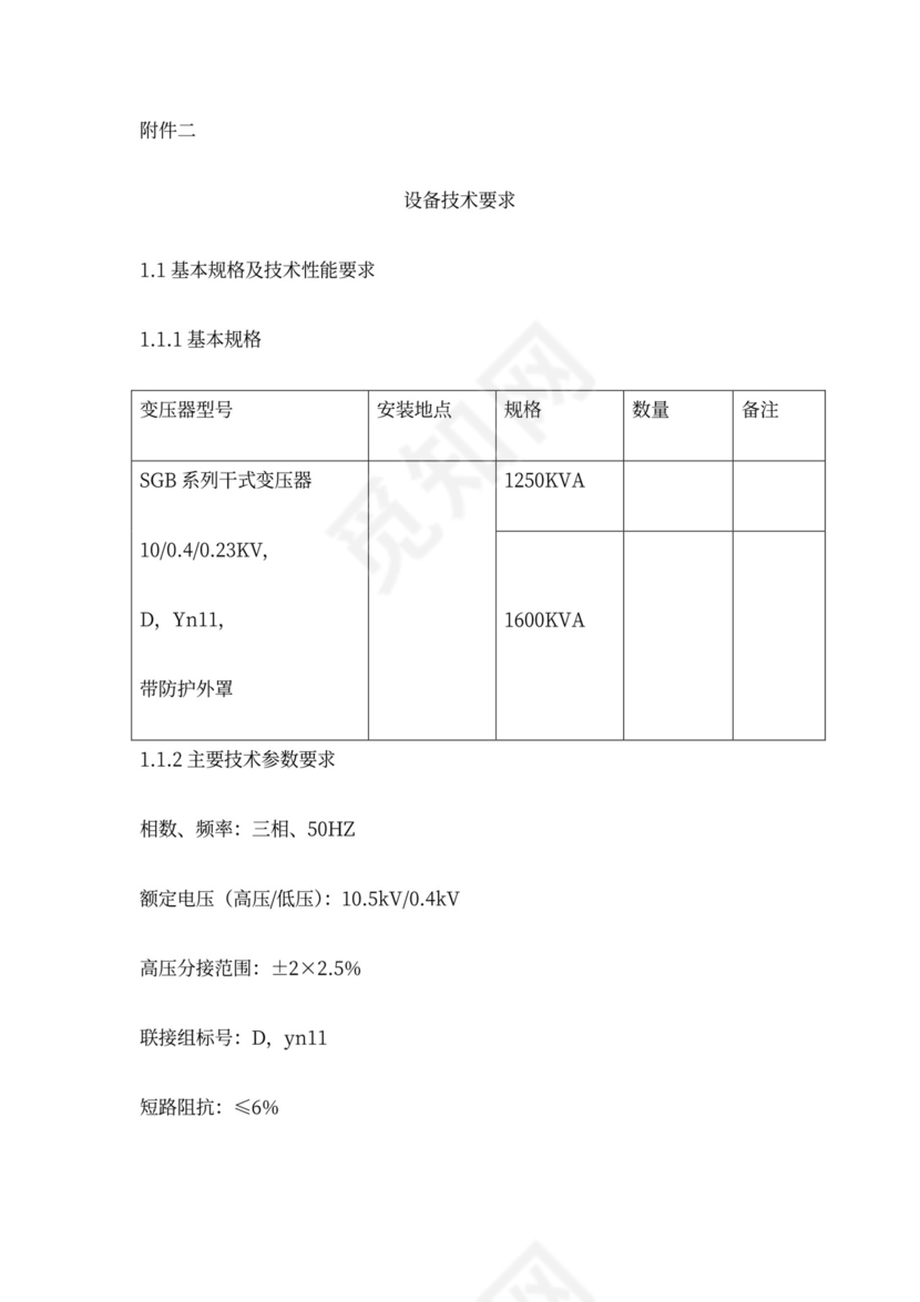 变压器采购安装合同范本