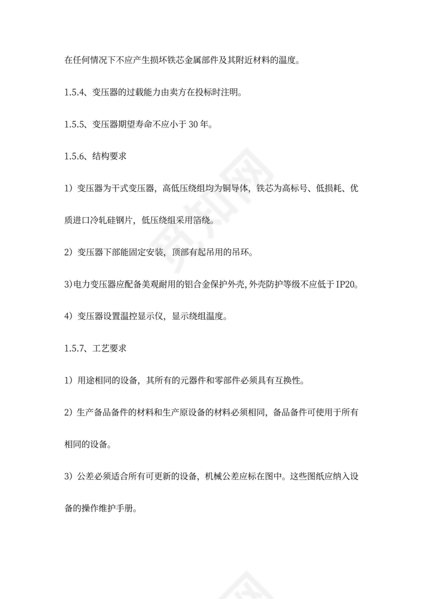 变压器采购安装合同范本