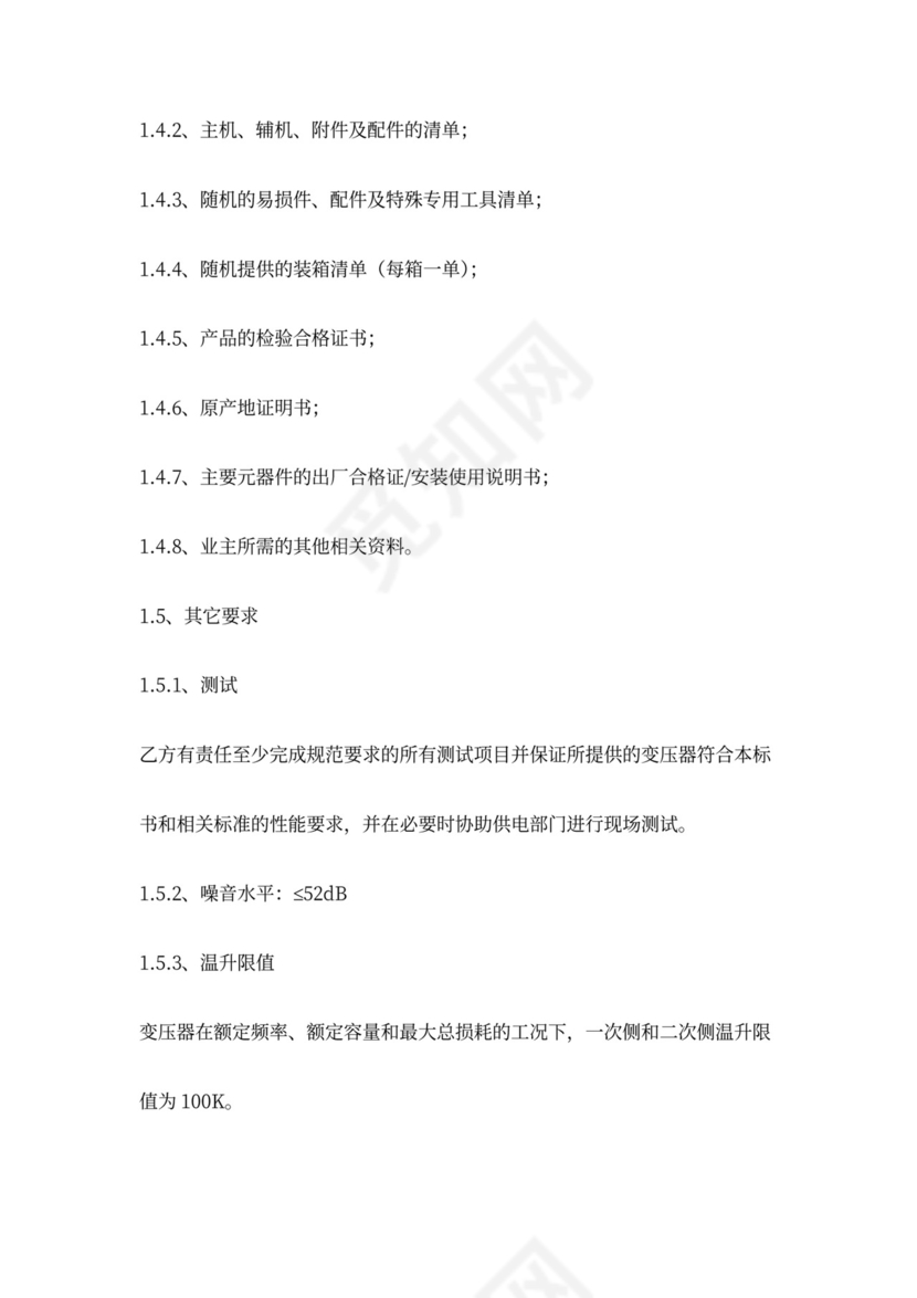 变压器采购安装合同范本