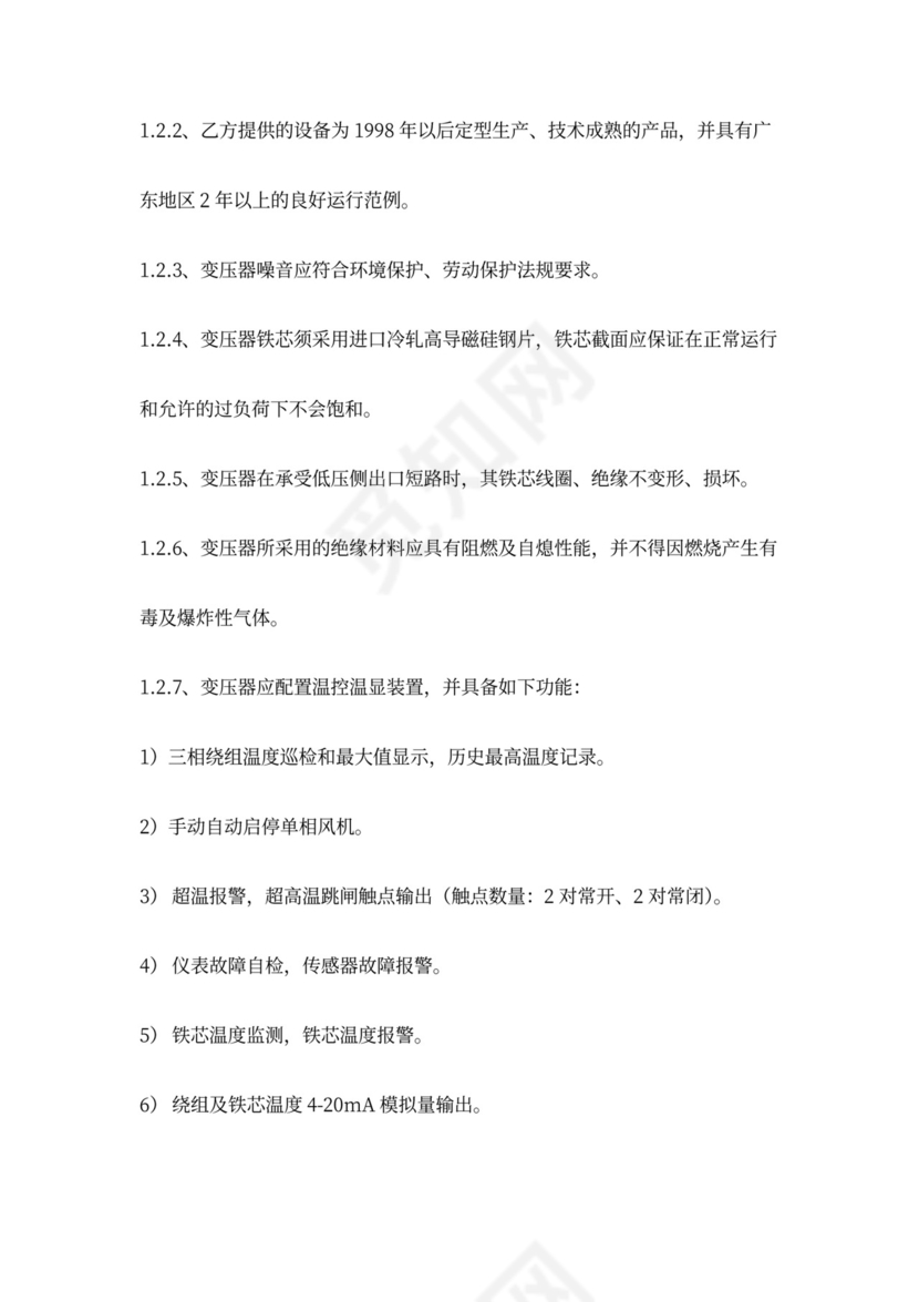 变压器采购安装合同范本