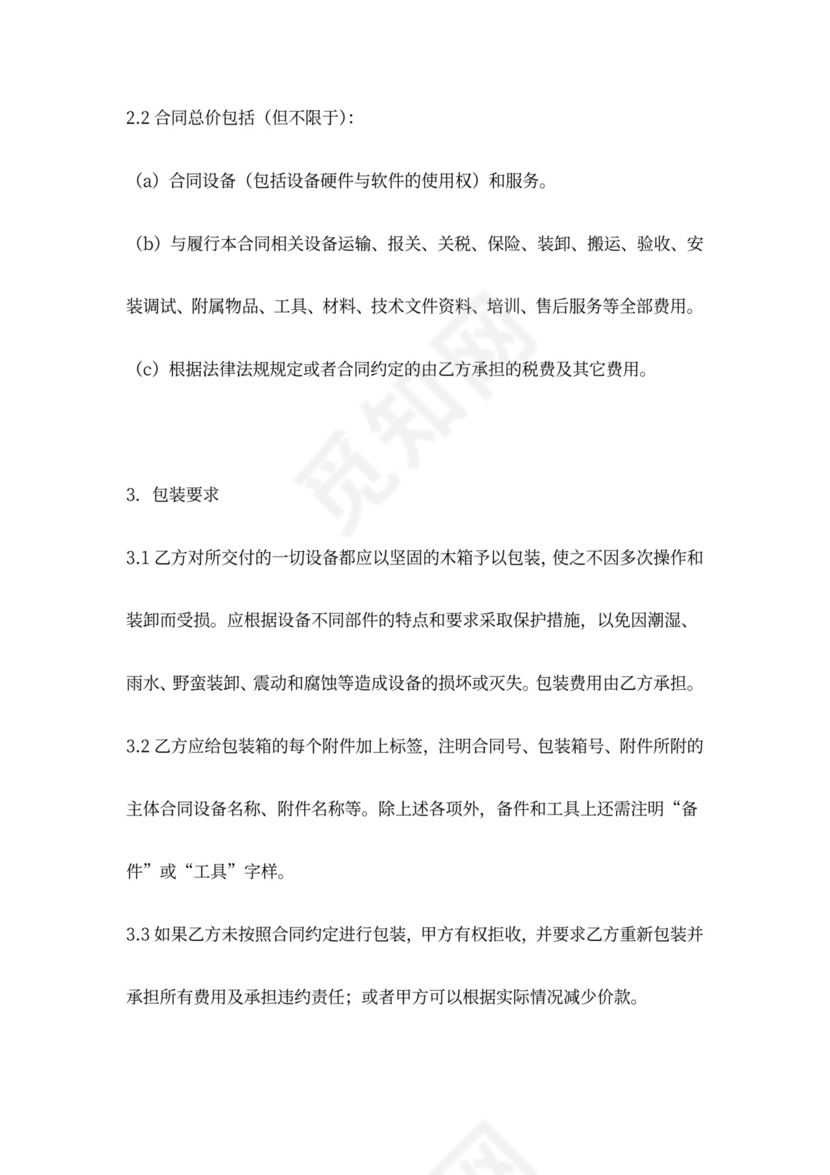 变压器采购安装合同范本