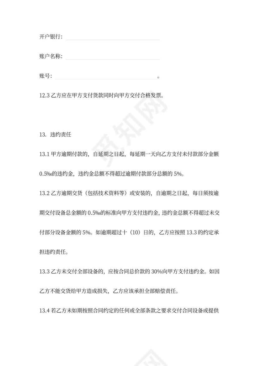 变压器采购安装合同范本