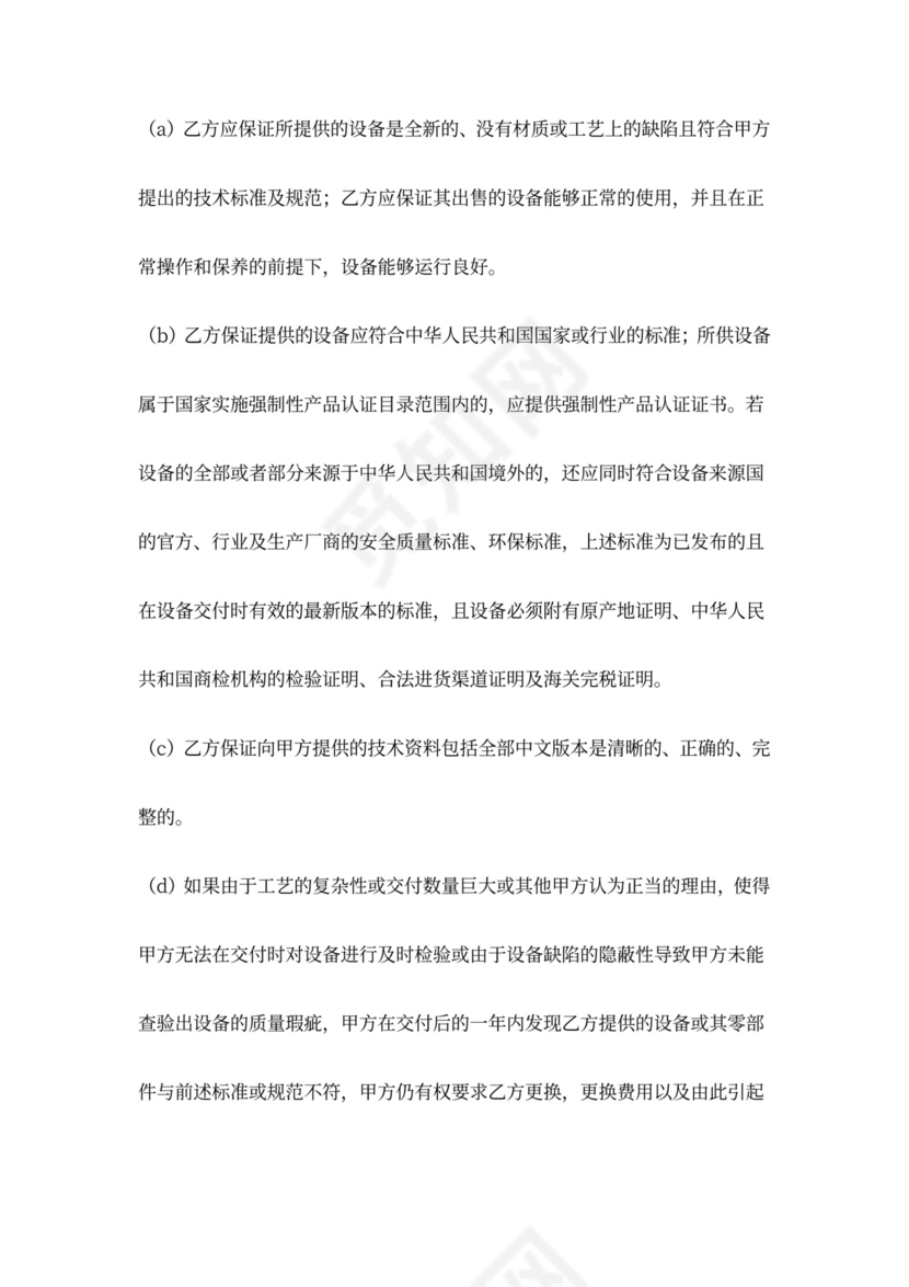 变压器采购安装合同范本