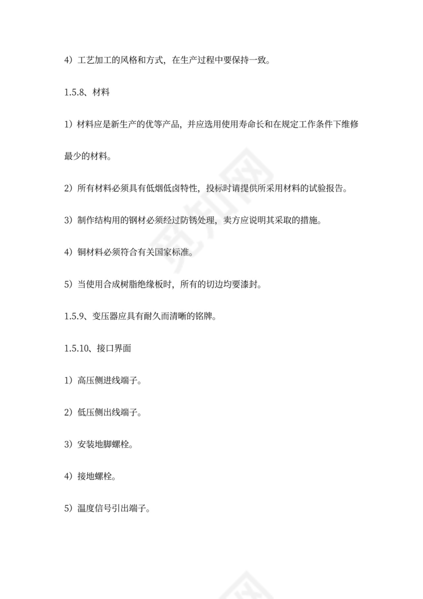 变压器采购安装合同范本