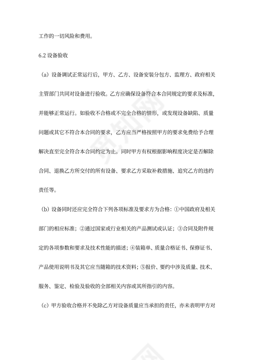 变压器采购安装合同范本