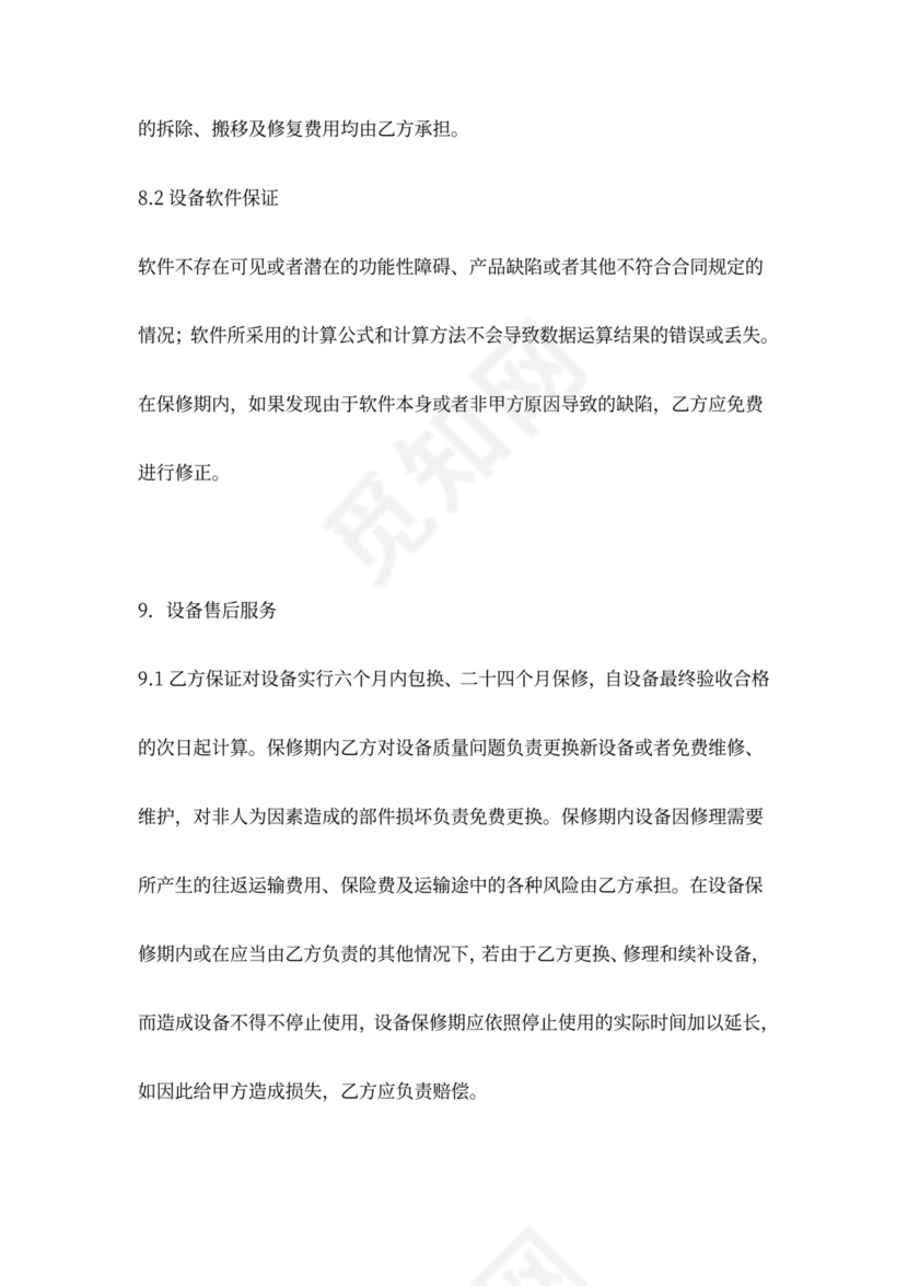 变压器采购安装合同范本