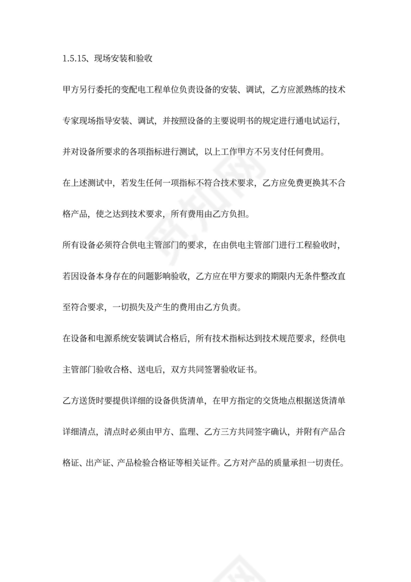 变压器采购安装合同范本