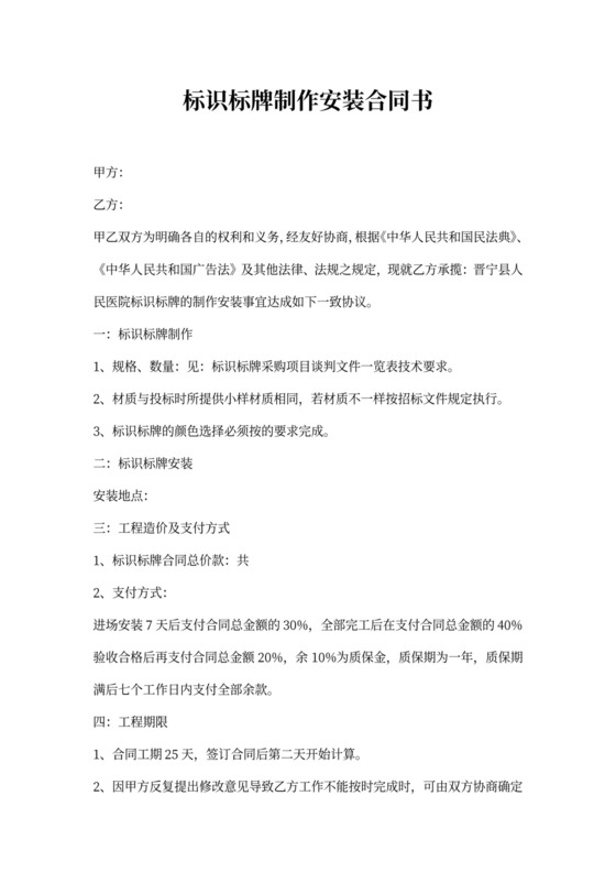 标识标牌制作安装合同书