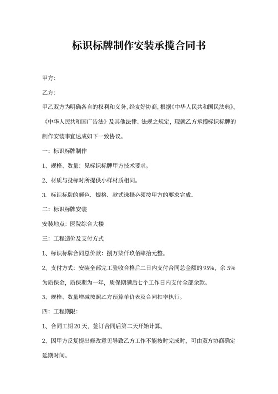 标识标牌制作安装承揽合同书