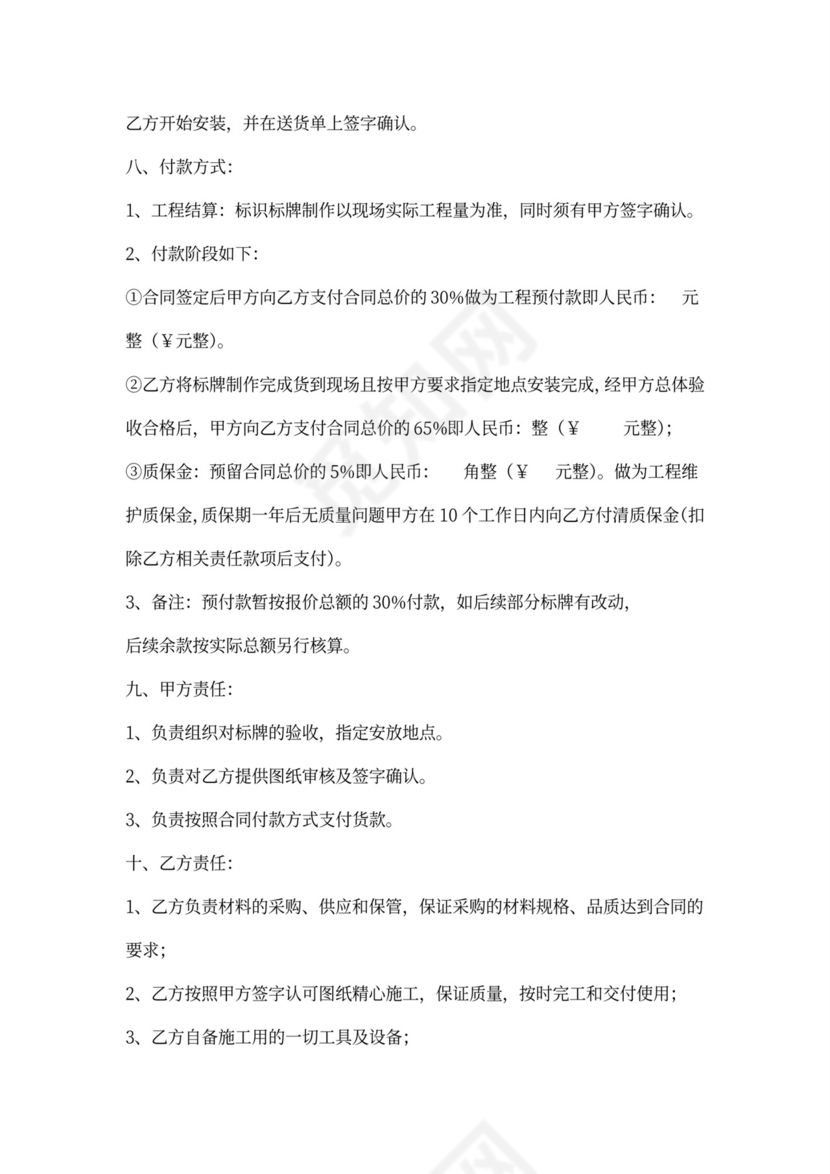 标识制作与安装工程合同