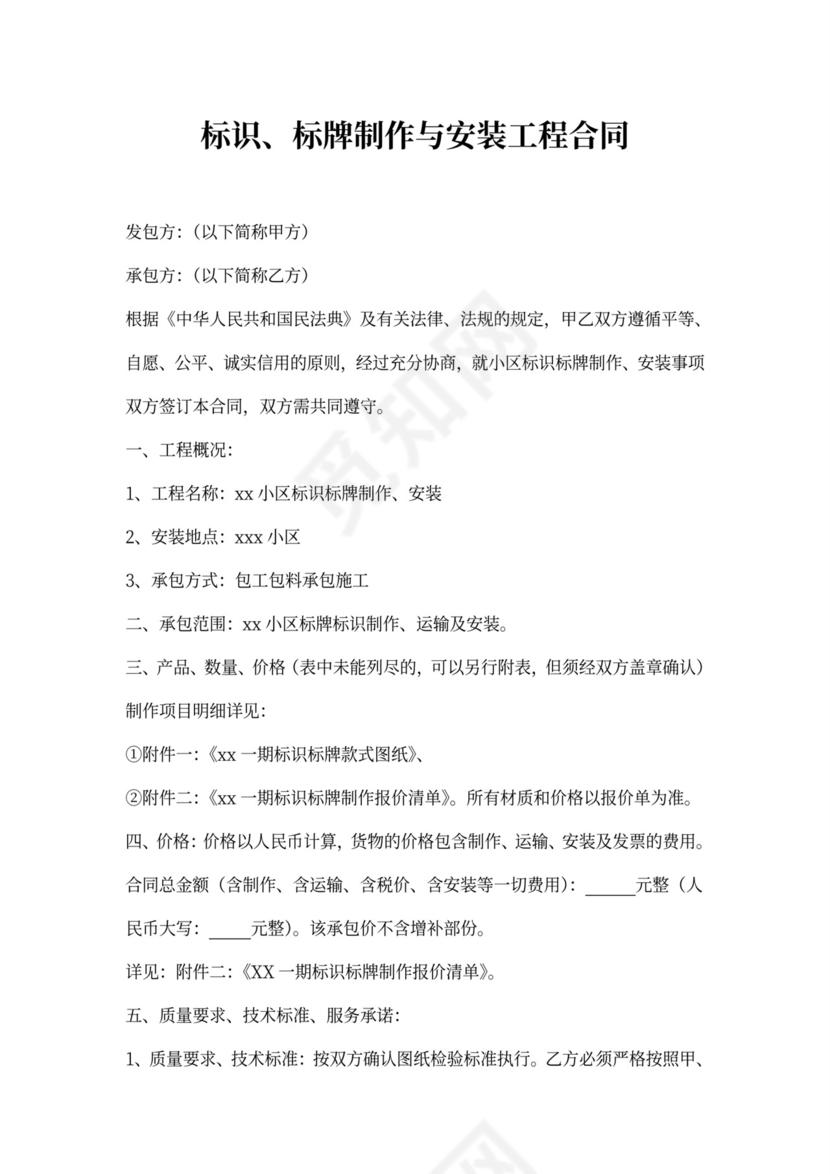 标识制作与安装工程合同