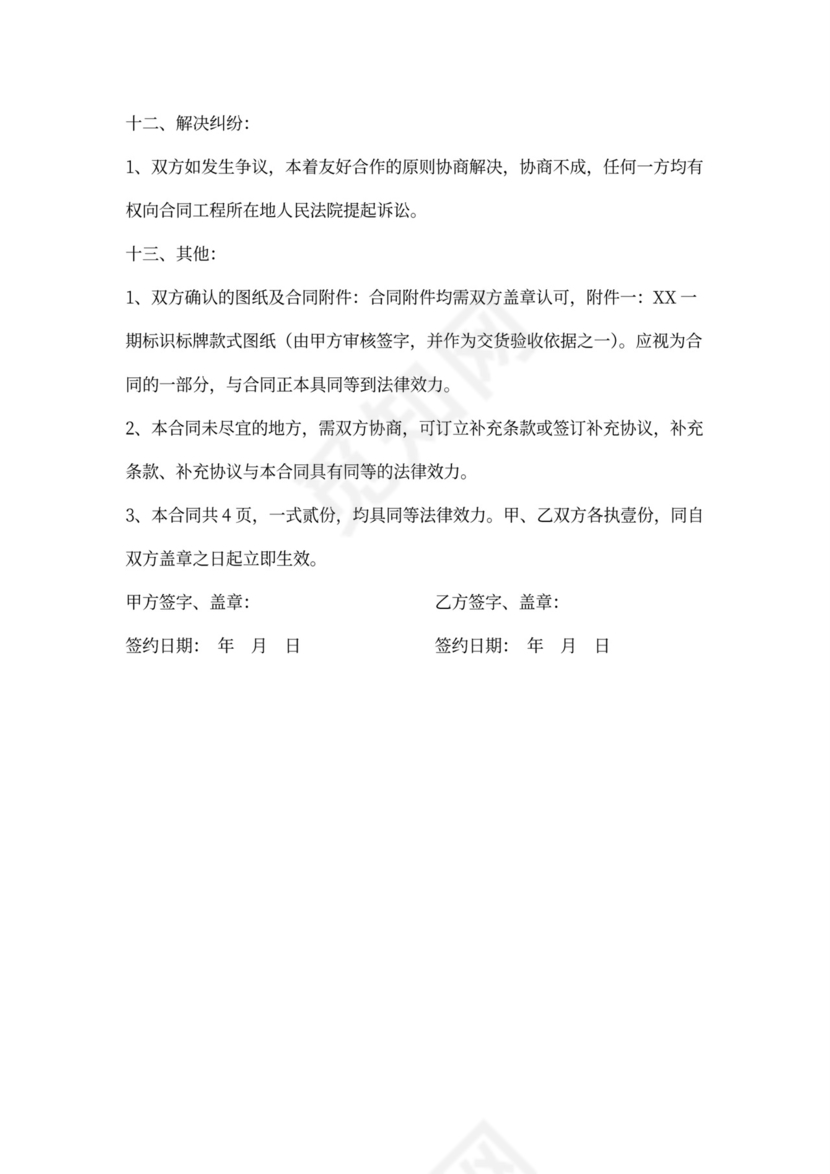 标识制作与安装工程合同