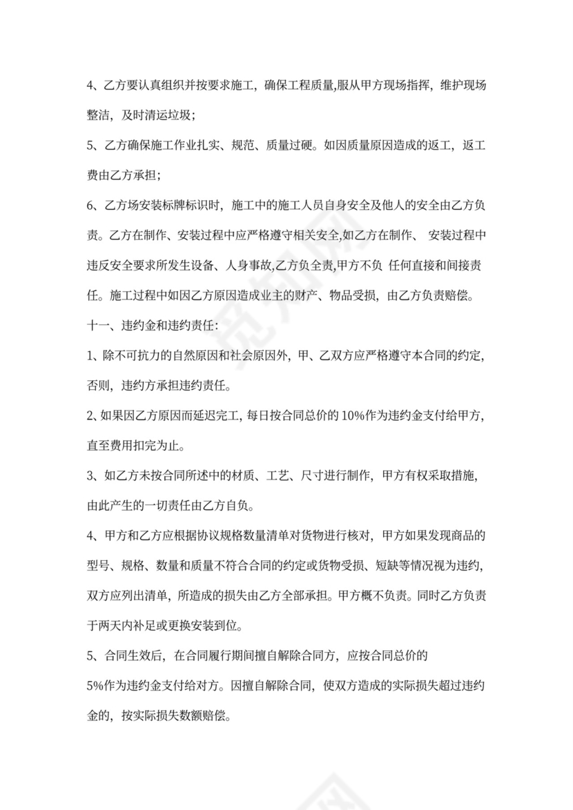 标识制作与安装工程合同