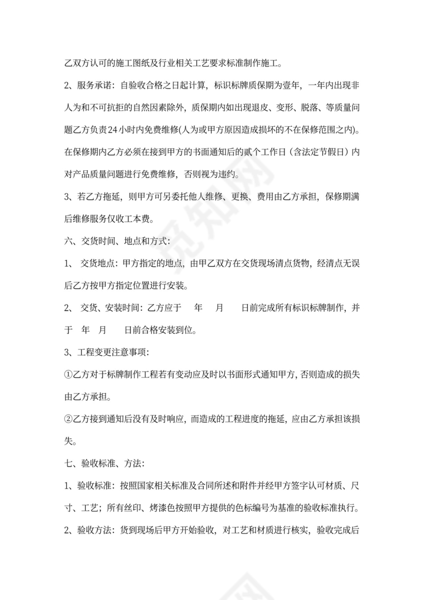 标识制作与安装工程合同