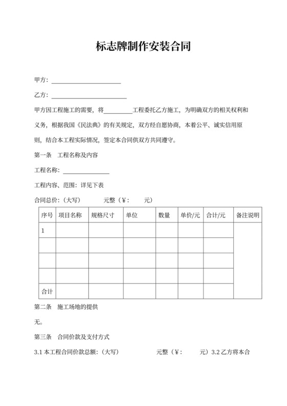 标志牌制作安装合同书