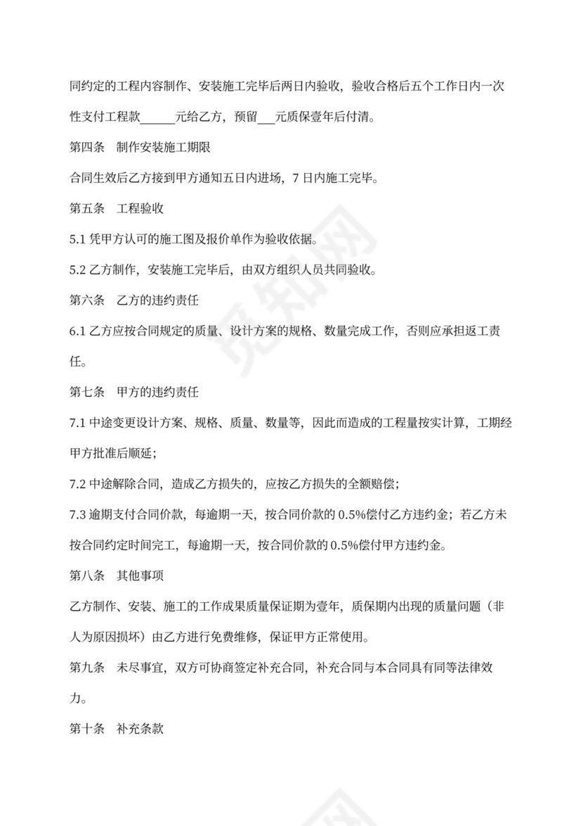 标志牌制作安装合同书