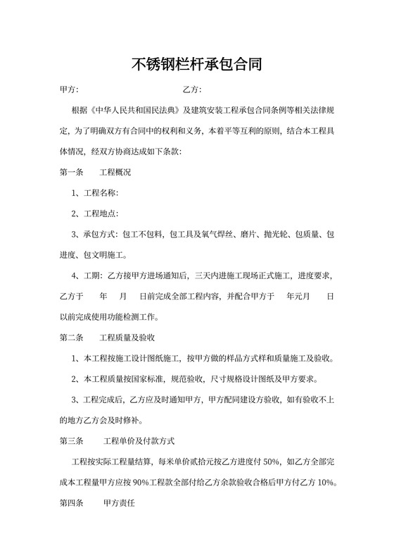 不锈钢栏杆安装合同