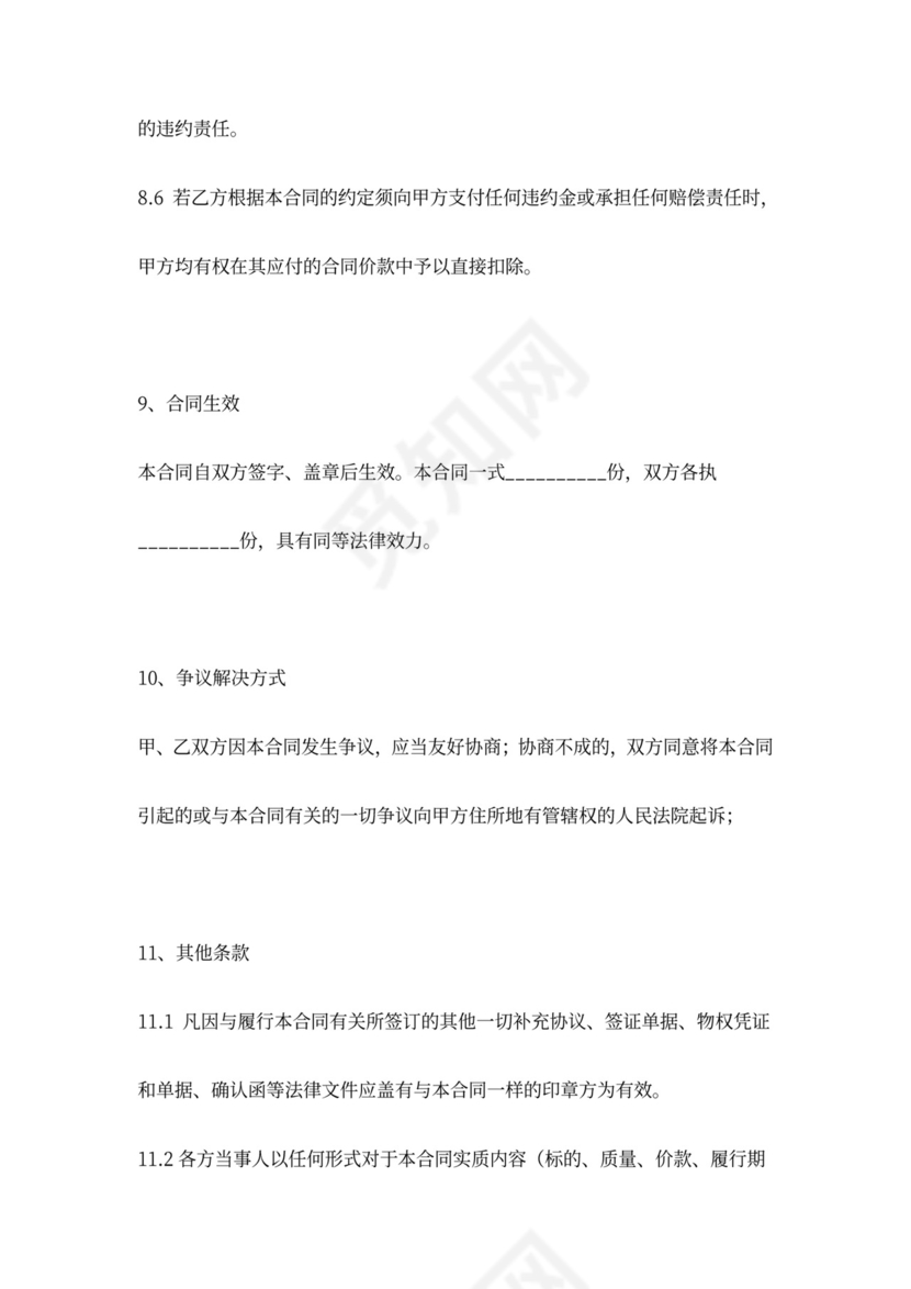 装修材料买卖安装工程合同协议书范本