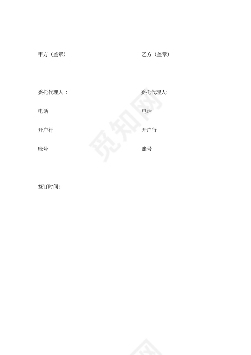 装修材料买卖安装工程合同协议书范本