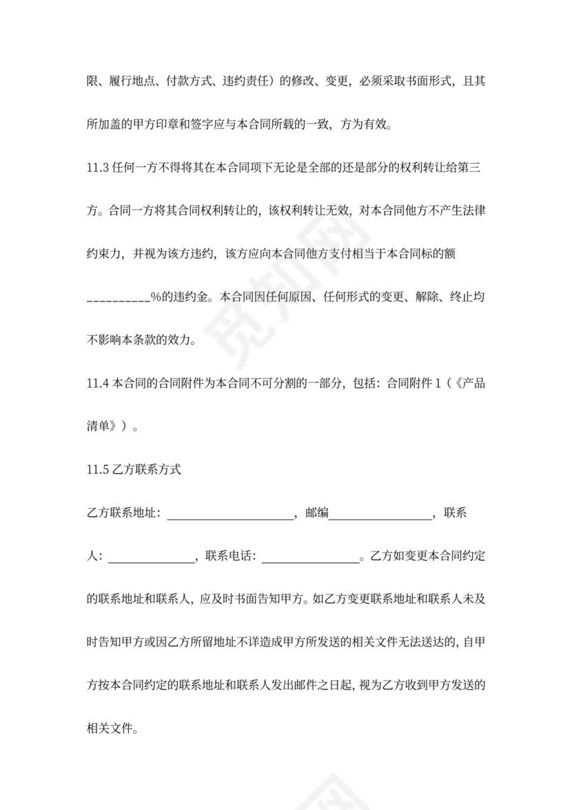 装修材料买卖安装工程合同协议书范本