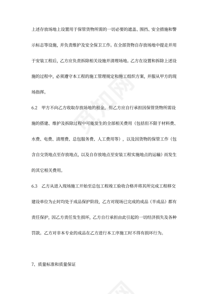 装修材料买卖安装工程合同协议书范本