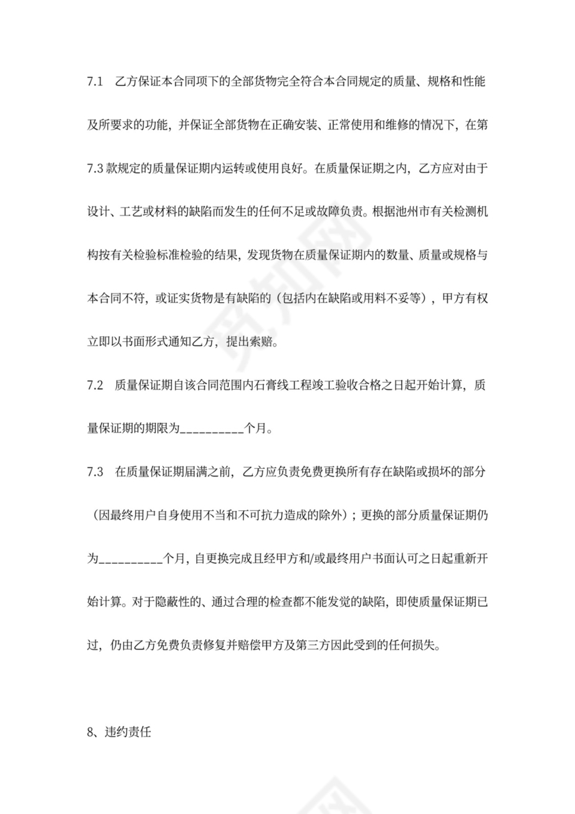 装修材料买卖安装工程合同协议书范本