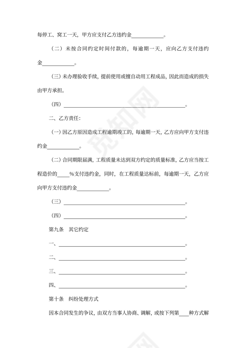 上海市采暖安装施工合同（2008版）