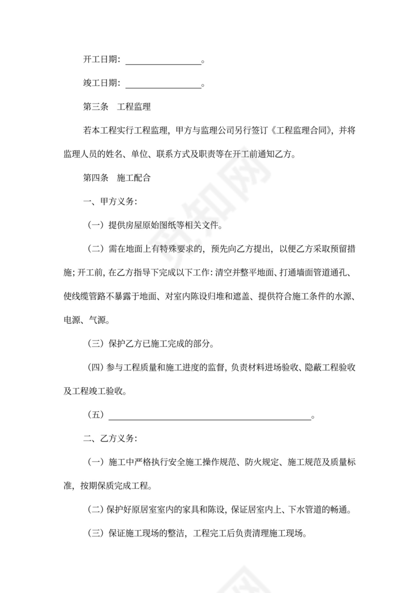 上海市采暖安装施工合同（2008版）