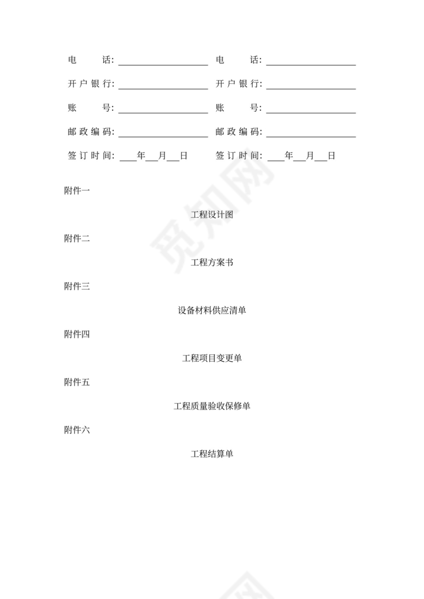 上海市采暖安装施工合同（2008版）