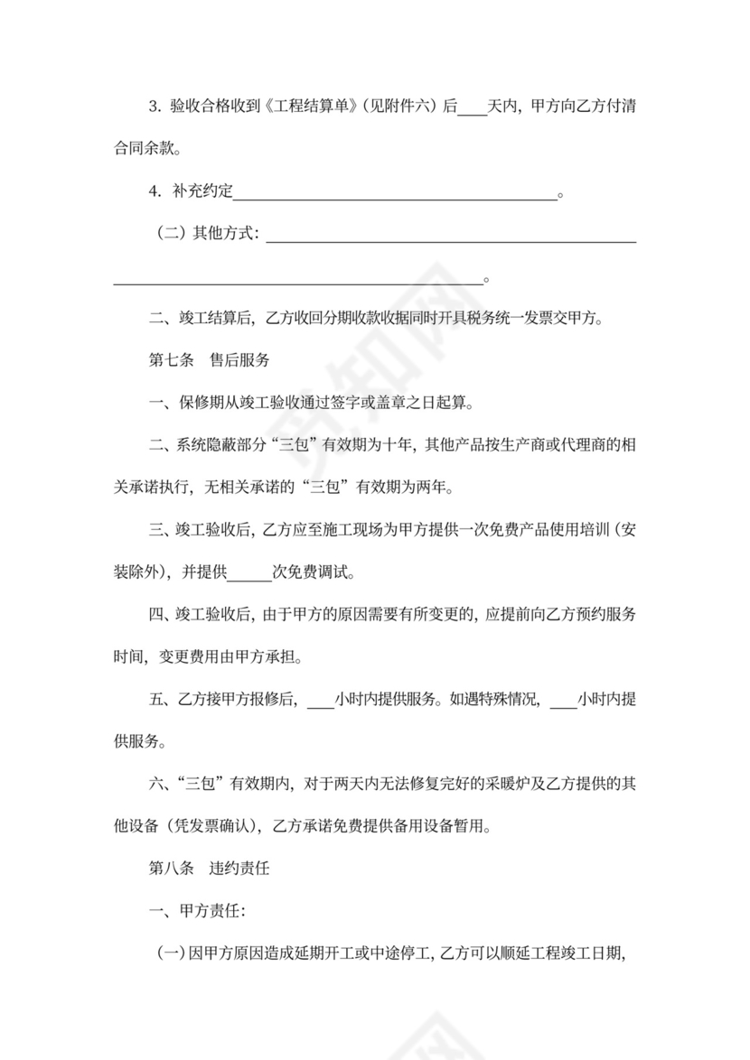 上海市采暖安装施工合同（2008版）