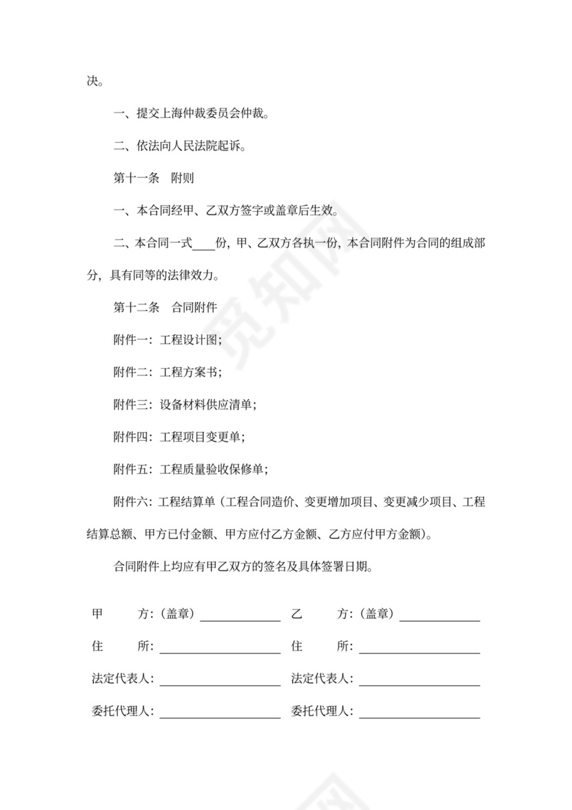 上海市采暖安装施工合同（2008版）