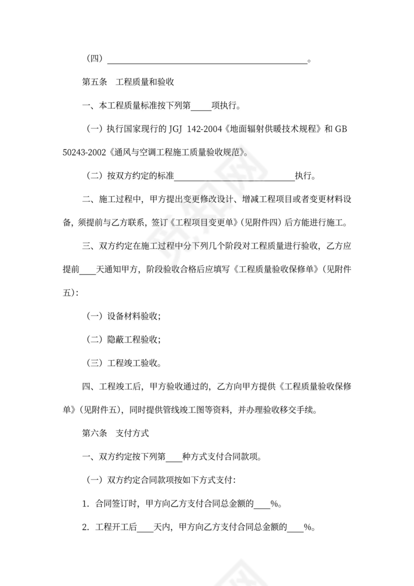 上海市采暖安装施工合同（2008版）