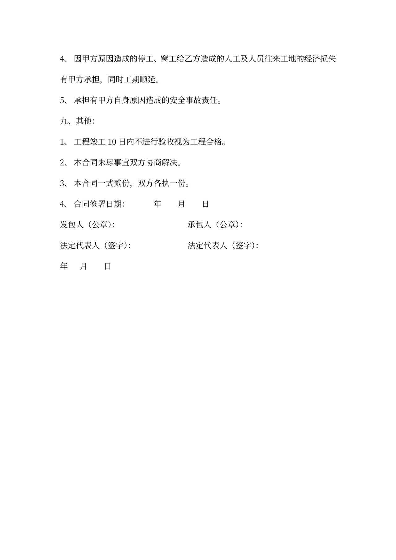 彩板房安装合同书