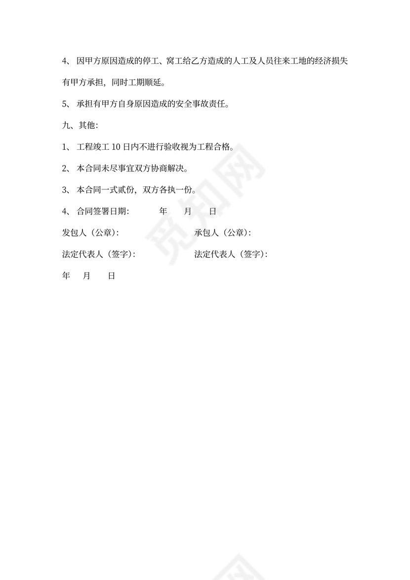 彩板房安装合同书