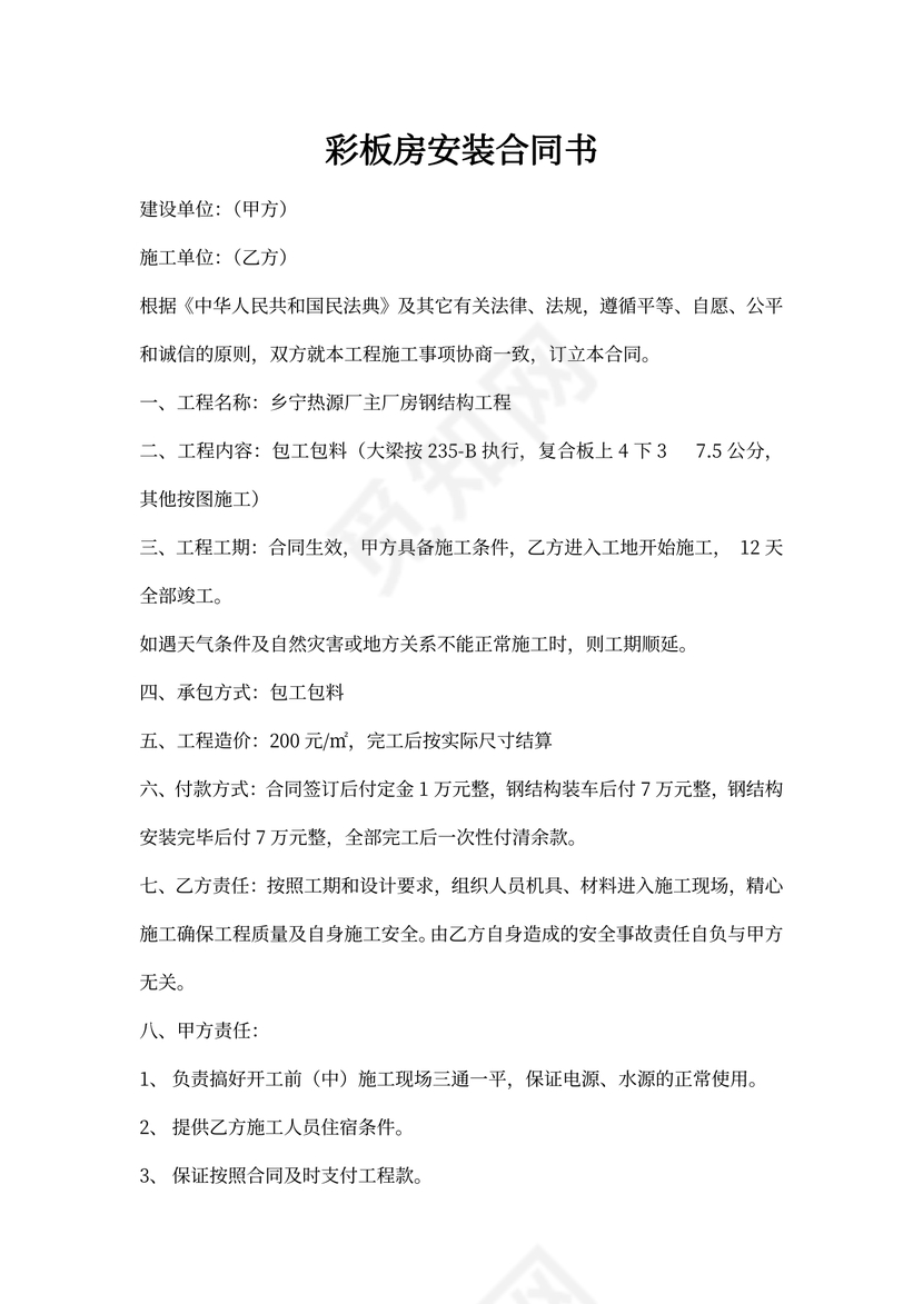 彩板房安装合同书