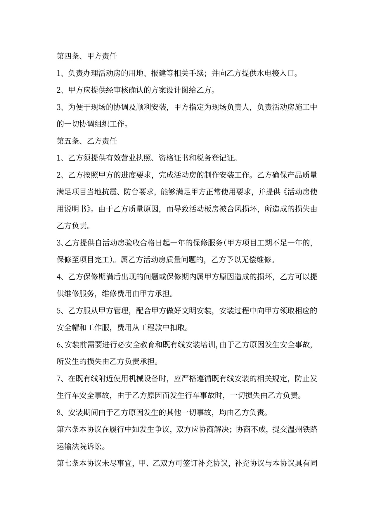 彩钢活动房安装合同书