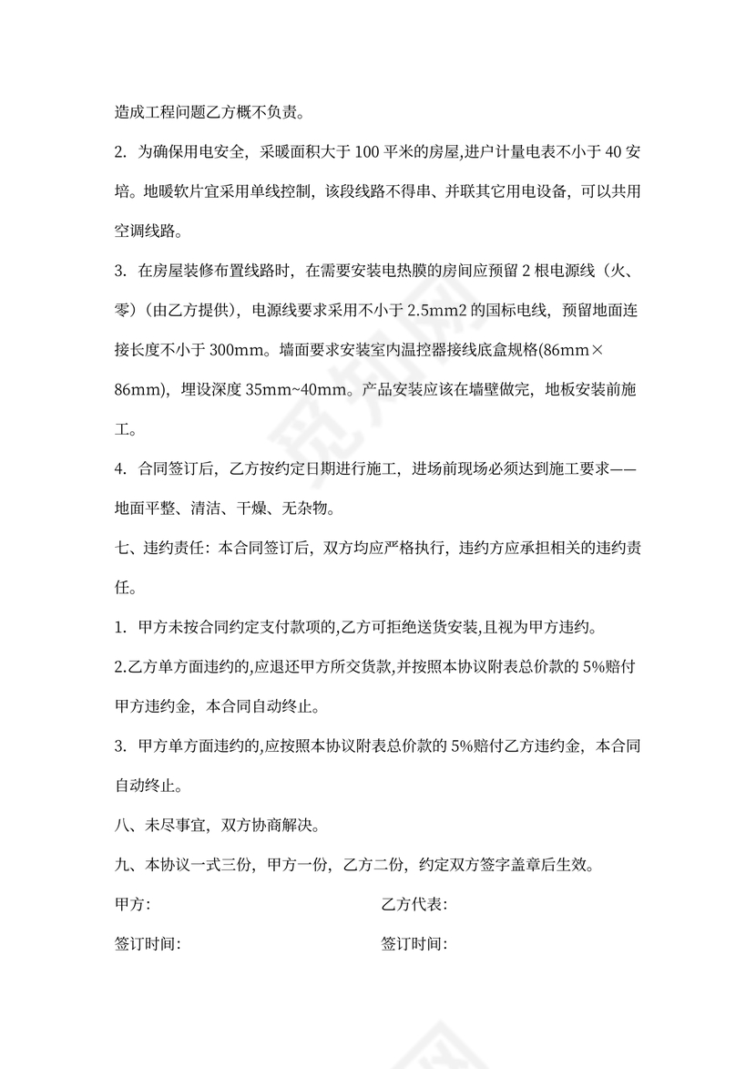 20xx年产品安装合同模板