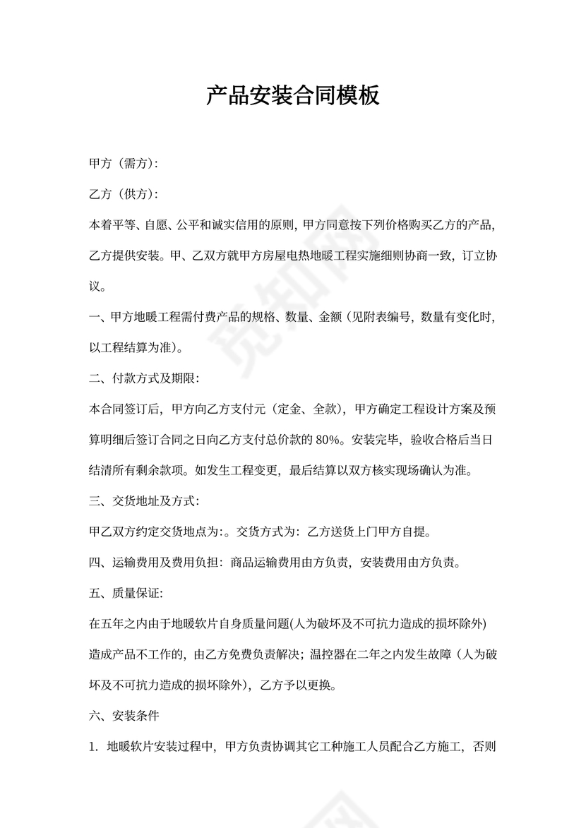 20xx年产品安装合同模板