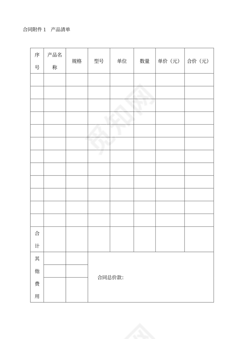产品安装工程合同
