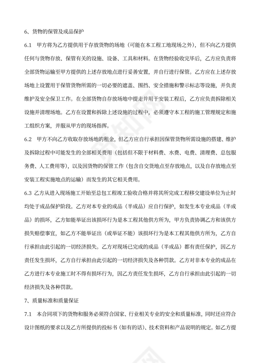 产品安装工程合同