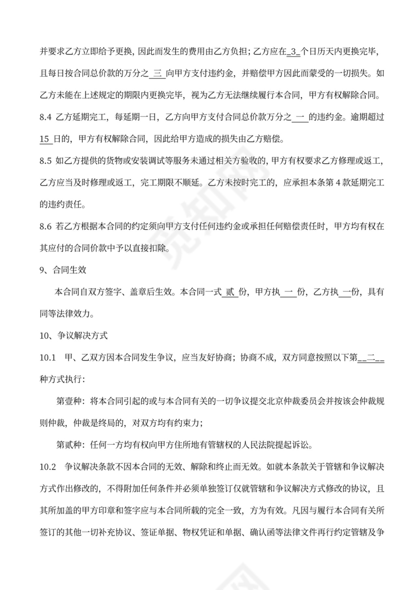 产品安装工程合同